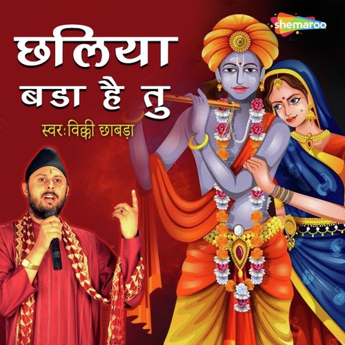 Chaliya Bada Hai Tu - Shankar Singh