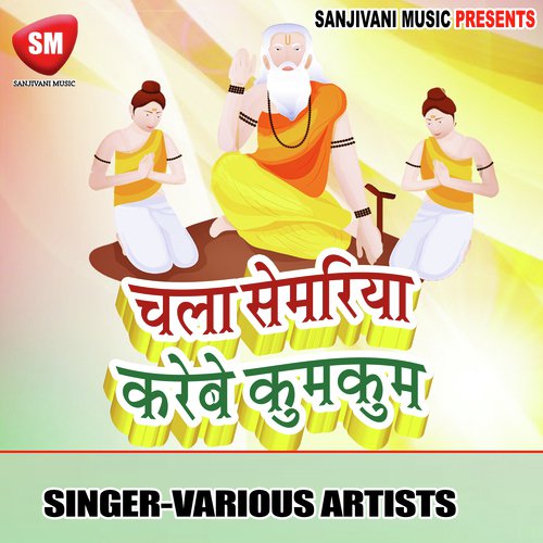 Karlo Karlo Sarwan - Ganga Sagar Mishra, Sudhanshu Shekhar, Omkar Nath Mishra