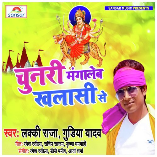 Nimiya Ke Gachhiya - Lucky Raja, Gudiya Yadav