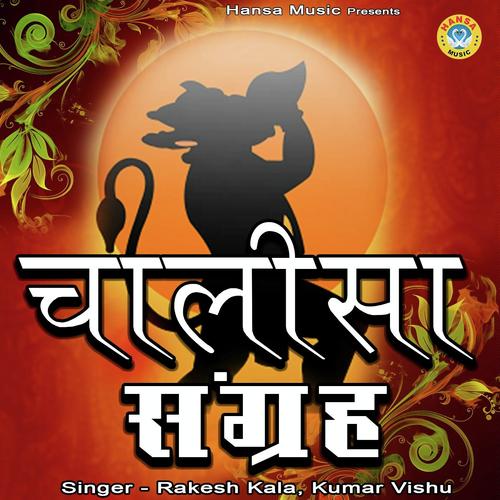 Jai Hanuman Gyan Gun Sagar   Hanuman Chalisa - Kumar Vishu, Rakesh Kala, Rakesh Kala