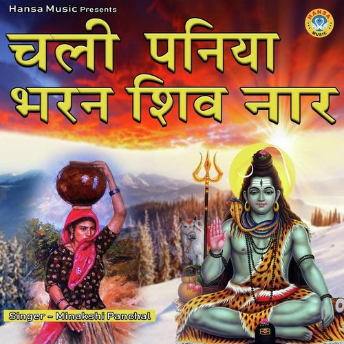 Chali Paniya Bharan Shiv Naar - Minakshi Panchal