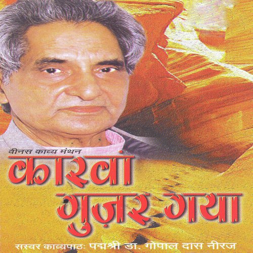 Ab To Majhab-Geetika - Gopal Das Niraj