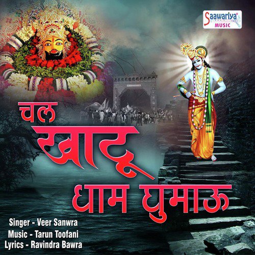 Chal Khatu Dham Ghumau - Veer Sanwra