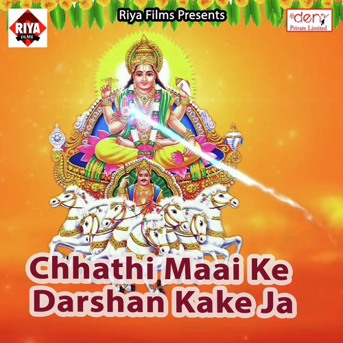 Chhathi Maai Ke Thekuaa Pakai Ke Ja - Various Artists