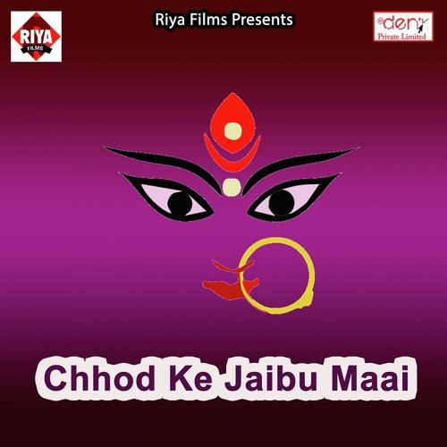 Ambe Maai Ke Sachcha Darbar Lagela - Various Artists