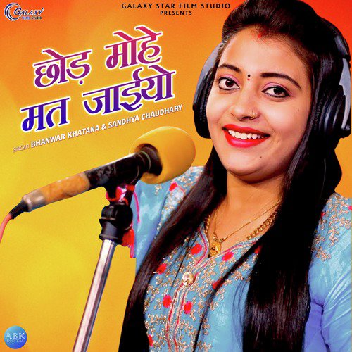 Chhod Mohe Mat Jaiyo - Sandhya Chaudhary, Bhanwar Khatana