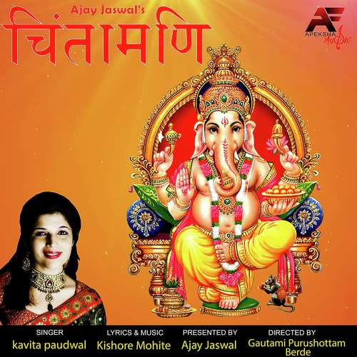 Chintamani - Kavita Paudwal