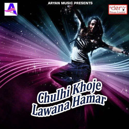 Dhake Jhulua Jhule Akawari Me - Various Artists