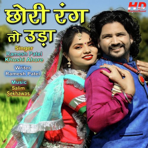 Chori Rang To Uda - Ramesh Patel, Khushi Ahore