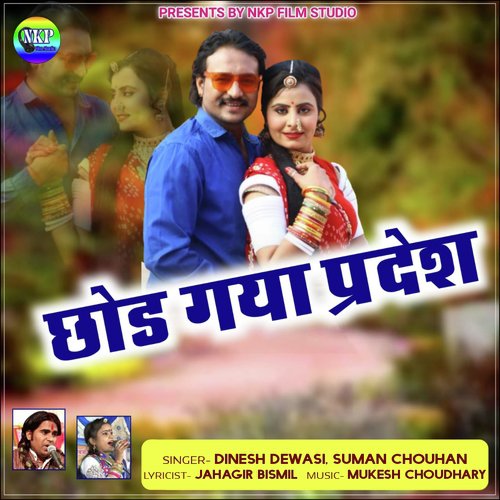 Chod Gaya Pradesh - Dinesh Dewasi, Suman Chouhan