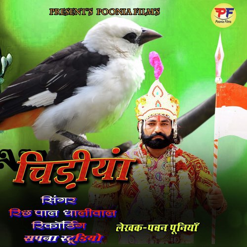 Chidiya - Richhpal Dhaliwal