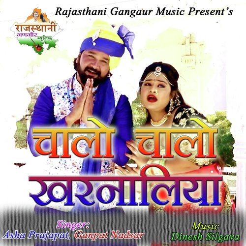Chalo Chalo Kharnaliya - Ganpat Nadsar, Asha Prajapat