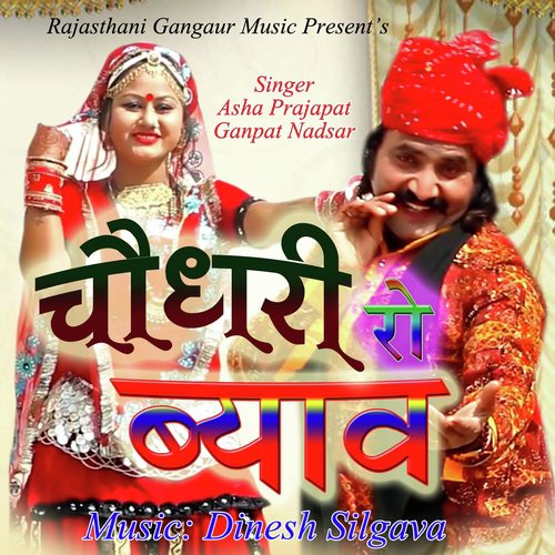 Choudhary Ro Byav - Asha Prajapat, Ganpat Nadsar