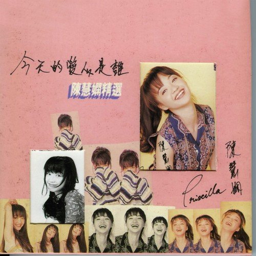Ni Chen Jiu Xi - Priscilla Chan
