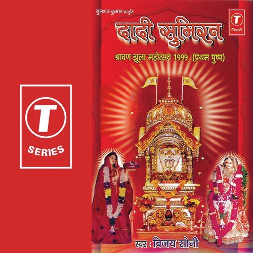 Maa Rani Sati Jagdamba - Vijay Soni, Omiyo Mandal