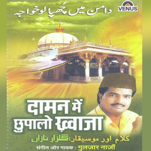 Jalwa Dikha Ya Allah - Gulzar Nazan