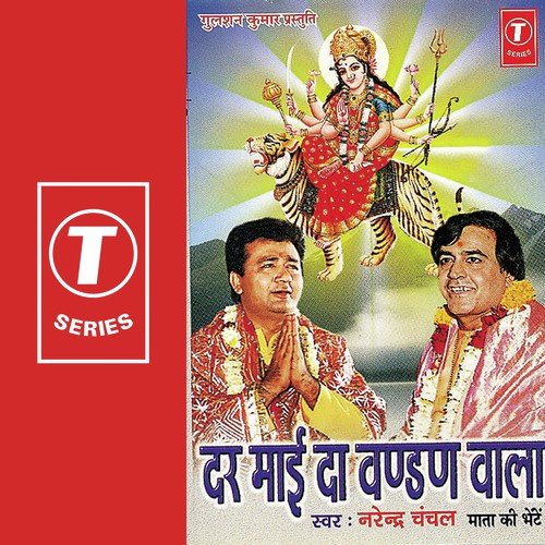 Ki Kehna Tere Dwar Da - Narendra Chanchal, Surender Kohli