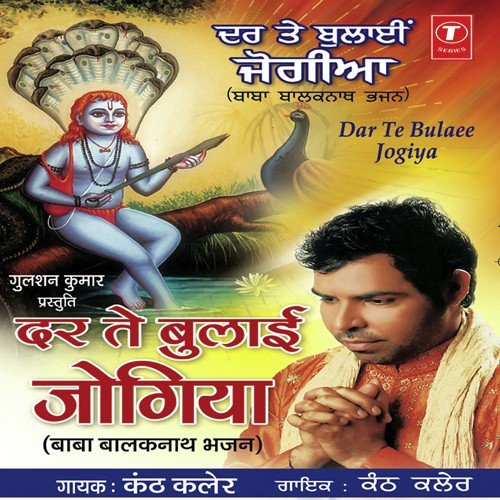 Siddh Jogi Paar Kar Da Hai Bede - Kanth Kaler, Kamal Kaler
