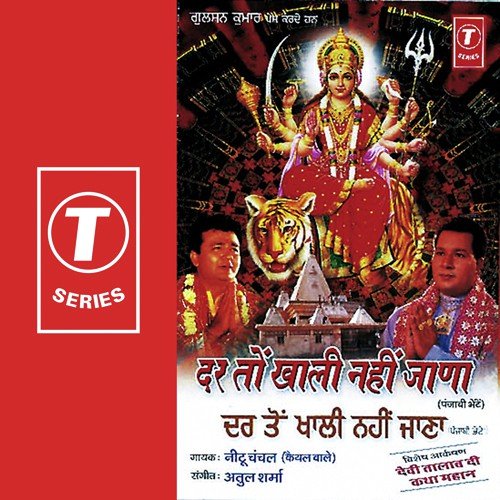 Ghar Vi Gariba De Tu Aa - Neetu Chanchal, Atul Sharma