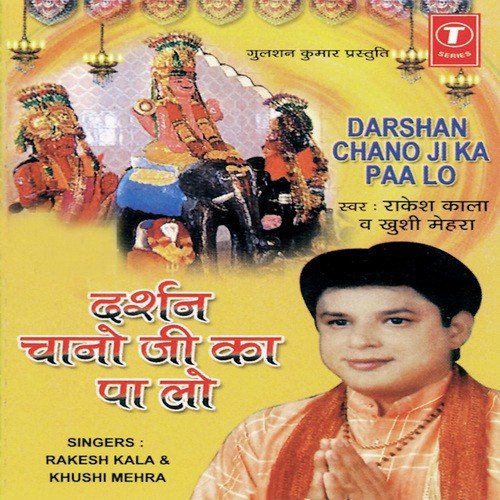 Baba Siddh Chaano Ke Dwar Chale - Rakesh Kala, Khushi Mehra, Arun Paudwal