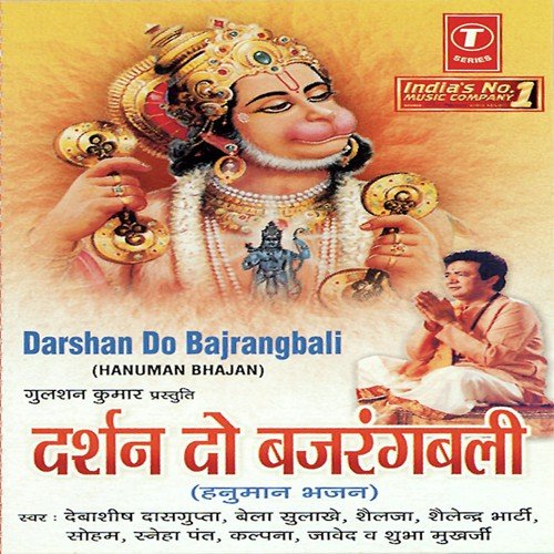 Anjani Nandan Dusta - Bhushan Dua