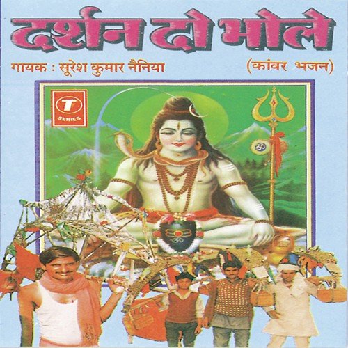 Bhola Ko Bhakto Se Pyar Ho - Suresh Kumar, Bhushan Dua