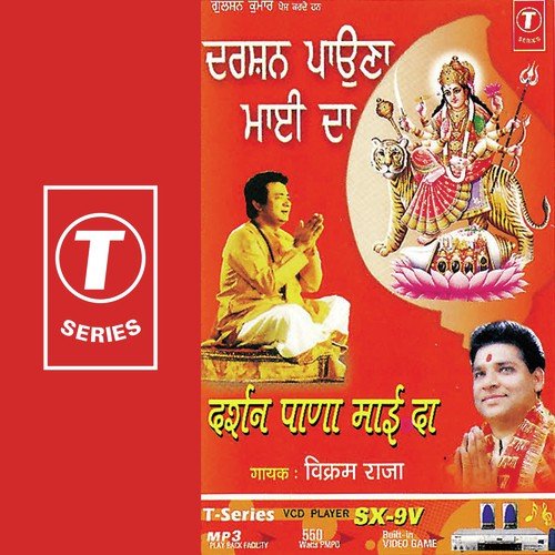 Chintapuri Aad Bhawani - Vikram Raja, Dinesh Kumar