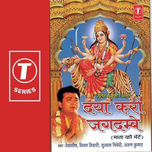 Maa Ki Hahima Aprampar - Vidyut Goswami