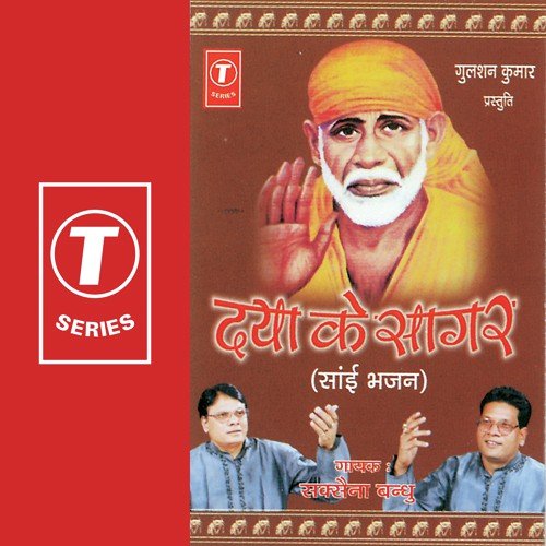 Sai Tumhare Bhajano Ki - Saxena Bandhu, Mahesh Prabhakar