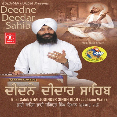 Aaj Hamare Grah Basat - Bhai Sahib Bhai Joginder Singh Ji Reyad, Ludhiane Wale
