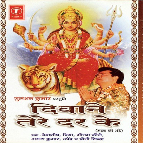 Kar Do Daya Maa - Rajesh-Dhananjay