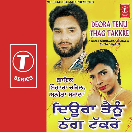 Chakk Le Choodian - Shingara Chahal, Anita Samana, Bhushan Dua