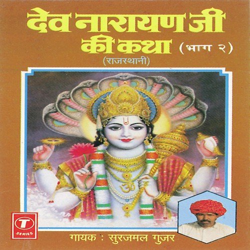 Dev Narayan Ji Ki Katha - Part-2 - Surajmal Gujar