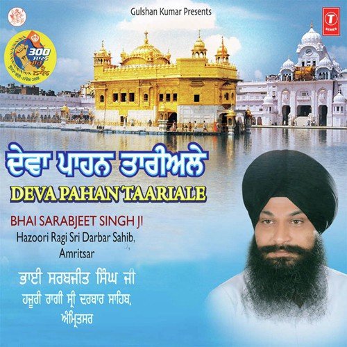 Hum Dolat Berhi Paap - Bhai Sarabjit Singh Ji