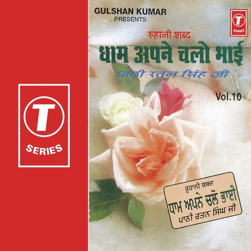 Guru Tarenge Hum Jaani - Pathi Ratan Singh Ji