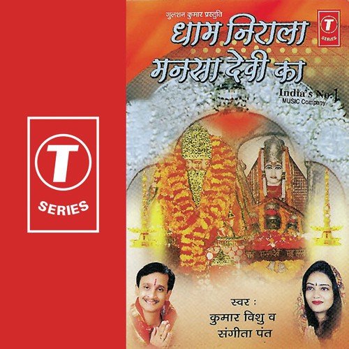 Sun Jag Ki Paalanhaari - Kumar Vishu, Sangeeta Pant, Bhushan Dua