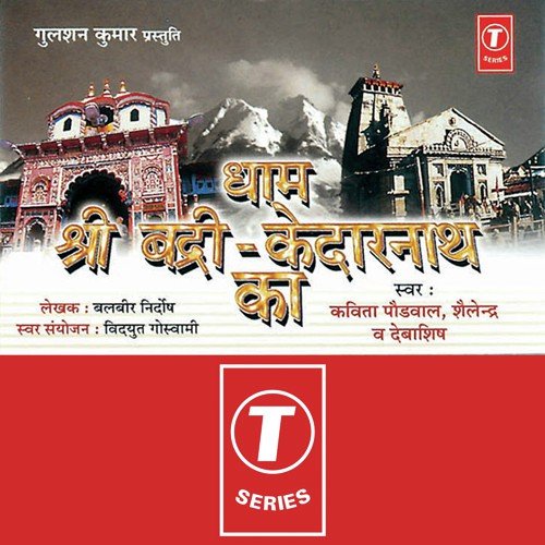 Sankaton Ka Jo Ghera Bade - Vidyut Goswami, Kavita Paudwal
