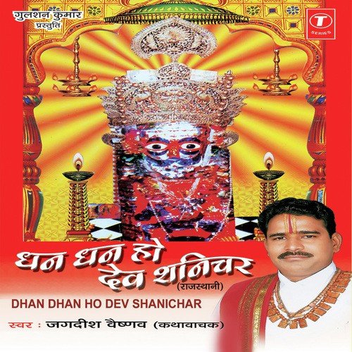 Punya Dharaa Mewad Ke Maahi - Jagdish Vaishnav, Sunil Dadhich