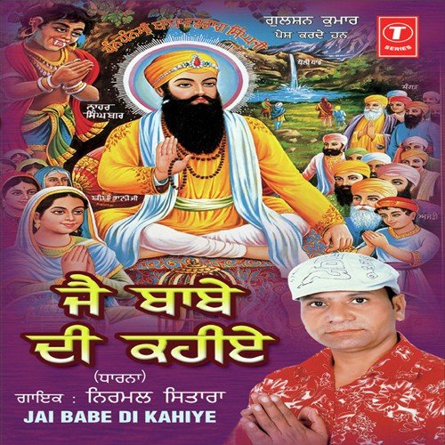 Sangat Pukar Di - Nirmal Sitara, Preet Punjabi