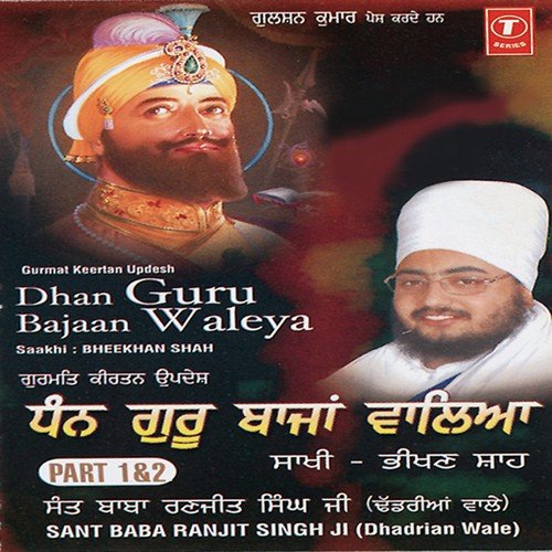 Dhan Guru Baajan Waleya Saakhi Bheekhan Shah (Part-1) - Sant Baba Ranjit Singh Ji (Dhadrian Wale)