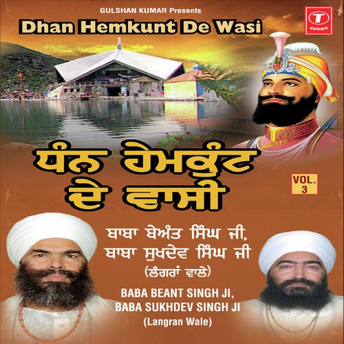 Dhan Hemkunt De Wasi - Vyakhya Sahit - Baba Beant Singh Ji, Baba Sukhdev Singh Ji (Langran Wale)