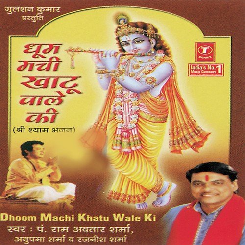 Aaja Mere Shyam Baba - Anupama, Pandit Ram Avtar Sharma, Rajneesh Sharma, Lovely Sharma