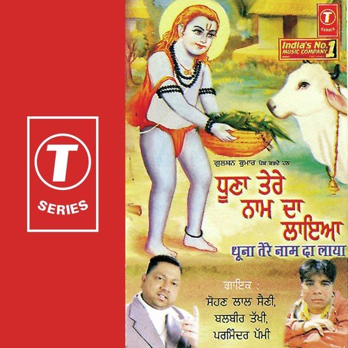 Bhagta Bol Jaikara - Sohan Lal Saini, Balbir Takhi, Parminder Pammi, Raju, Pamma