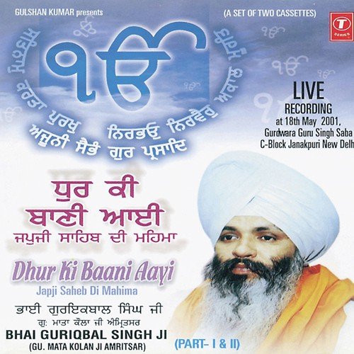 Japji Sahib Di Mahima   Dhur Ki Baani - a titleSongs performed by Bhai Guriqbal Singh Ji-Gurmata Kola Ji Amritsar class hrefhttpswww.jiosaav