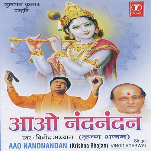 Dhuni - Gopala Gopala....Rasna Ras Naam Ka - Vinod Aggarwal, Dinesh Kumar