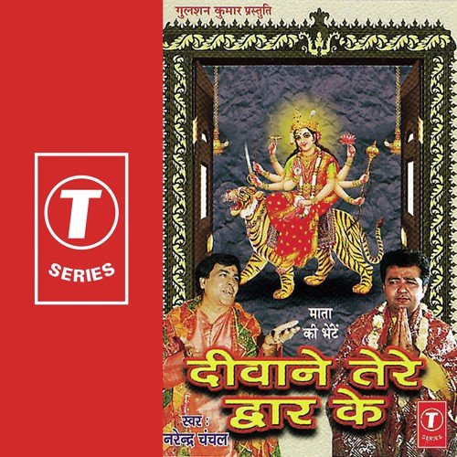Navrato Ke Nau Din Main - Narendra Chanchal, Surender Kohli