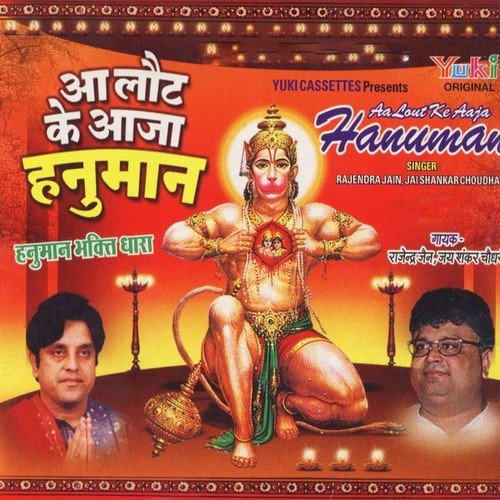 Bajrang Bali Meri Nav Chali - Various Artists