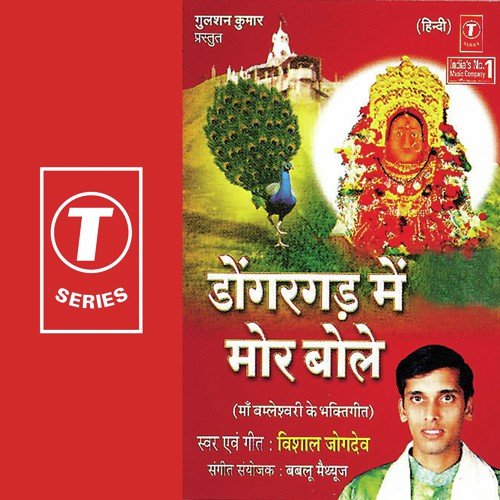 More Bole Re Chakor Bole - Vishal Jogdev, Bablu Mathews