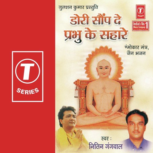 Badi Shakti Hai - Nitin Gangwal, Bhushan Dua