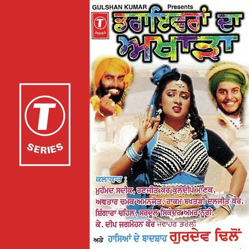 Tamker Wala Ragad Gaya - Sardool Sikander, Kuldeep Manak, Amar Noori, Hakam Bakhtariwala, Avtar Chamak, Ranjit Kaur, Diljeet 